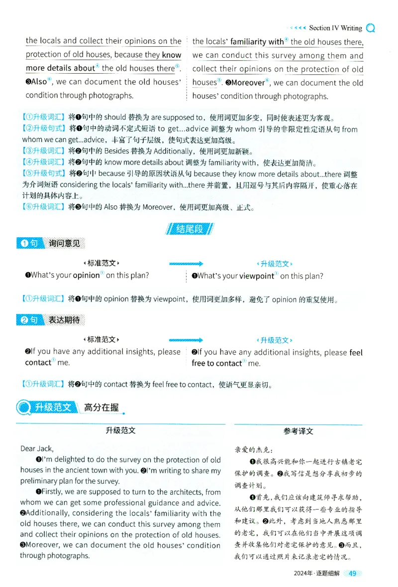 2024年真题逐题细解_41考研英语一二历年真题解析_英语二_解析册+逐词逐句册