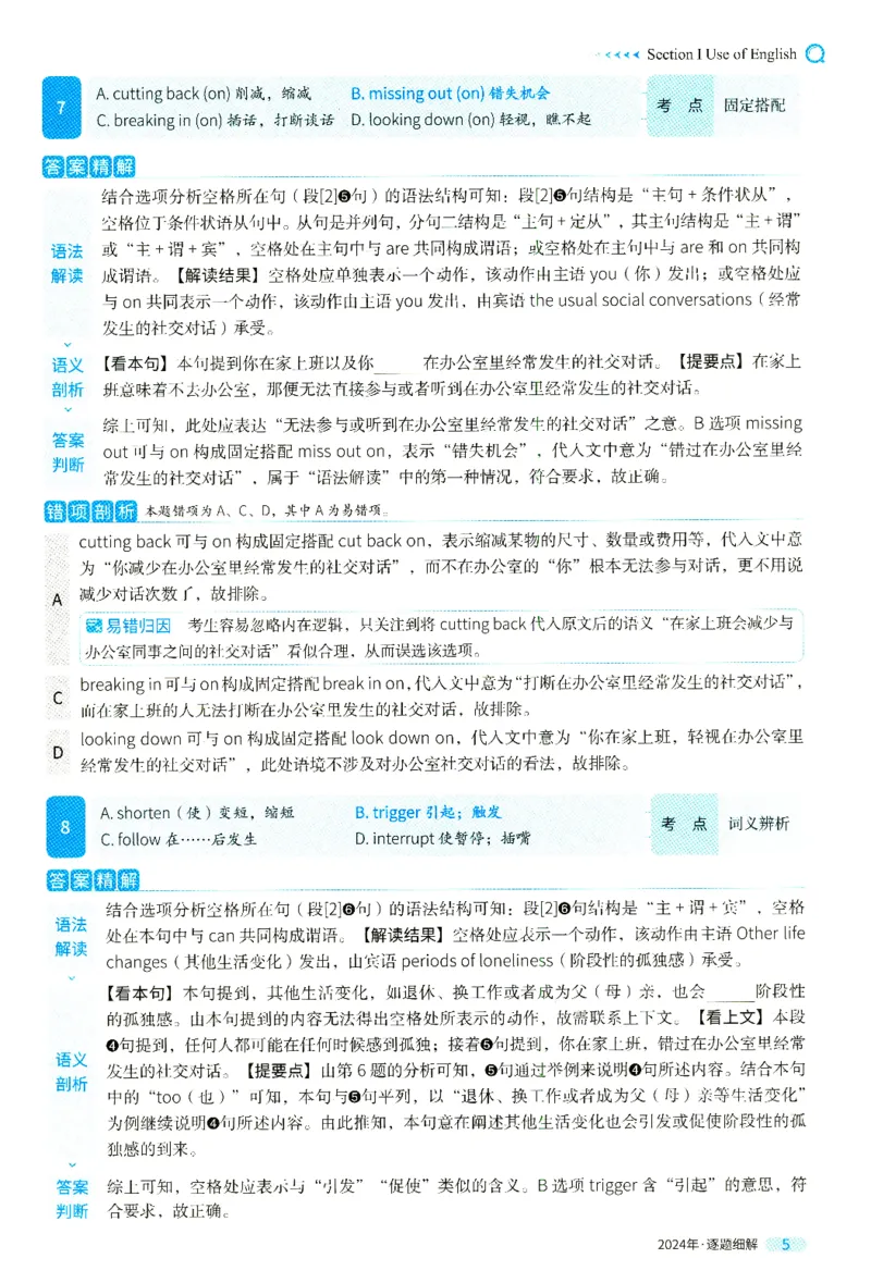 2024年真题逐题细解_41考研英语一二历年真题解析_英语二_解析册+逐词逐句册