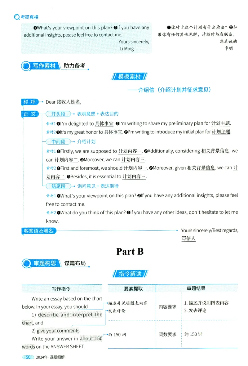 2024年真题逐题细解_41考研英语一二历年真题解析_英语二_解析册+逐词逐句册