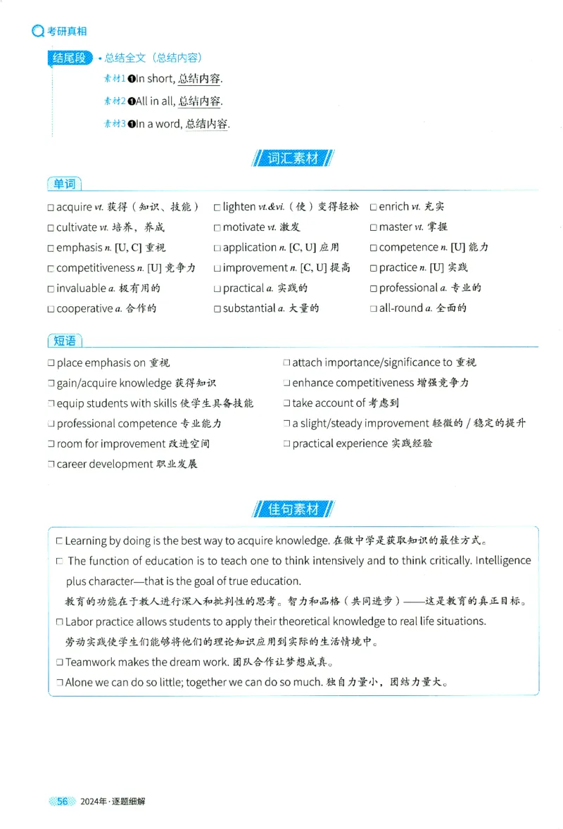 2024年真题逐题细解_41考研英语一二历年真题解析_英语二_解析册+逐词逐句册