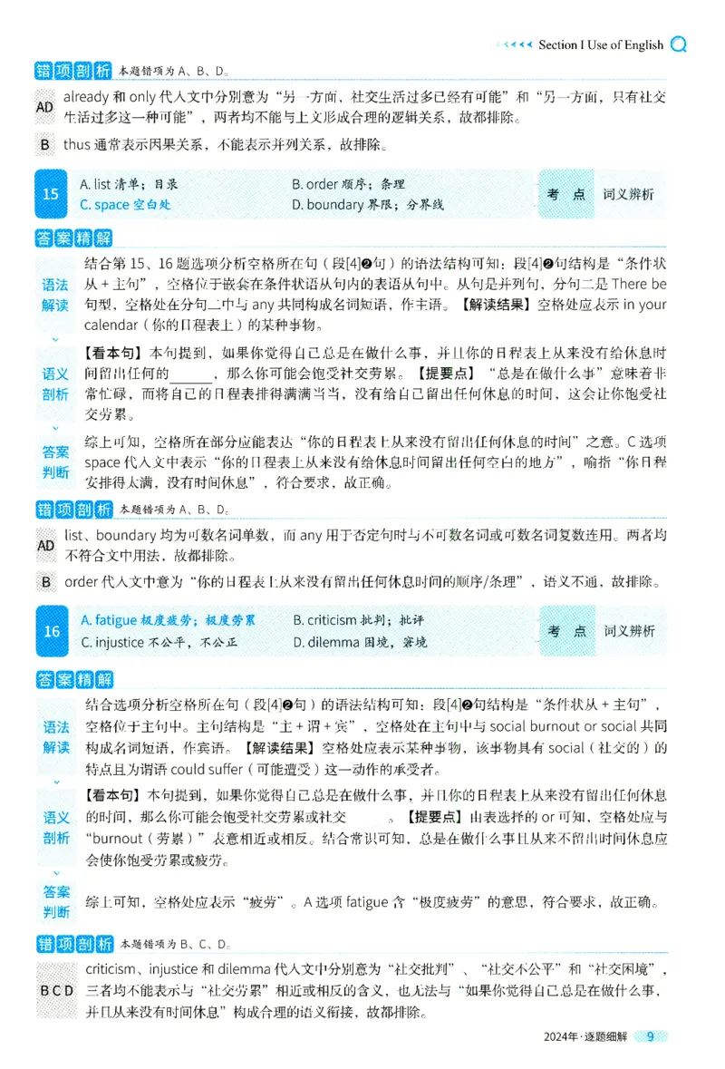 2024年真题逐题细解_41考研英语一二历年真题解析_英语二_解析册+逐词逐句册