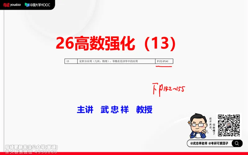 (215)--高数强化13笔记小节_已解密_01.2026考研数学有道武忠祥刘金峰全程班_01.2026考研数学武忠祥刘金峰全程班_00.书籍和讲义_{2}--资料