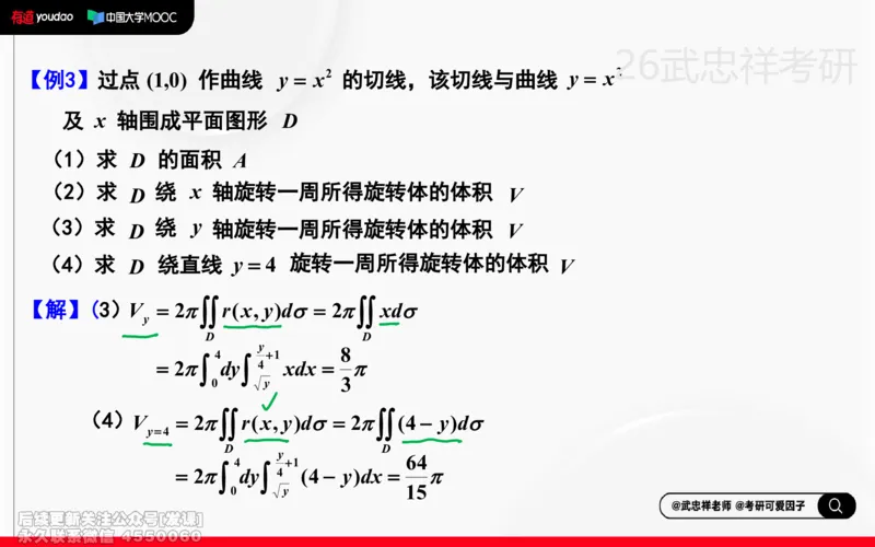 (215)--高数强化13笔记小节_已解密_01.2026考研数学有道武忠祥刘金峰全程班_01.2026考研数学武忠祥刘金峰全程班_00.书籍和讲义_{2}--资料