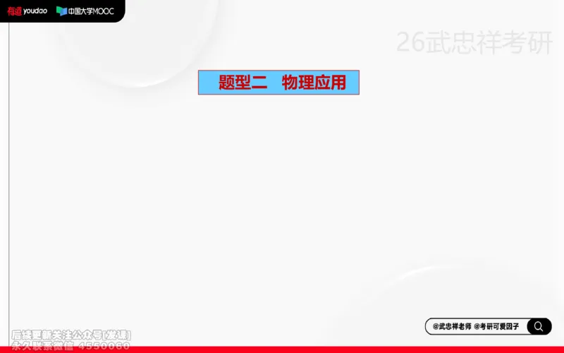 (215)--高数强化13笔记小节_已解密_01.2026考研数学有道武忠祥刘金峰全程班_01.2026考研数学武忠祥刘金峰全程班_00.书籍和讲义_{2}--资料