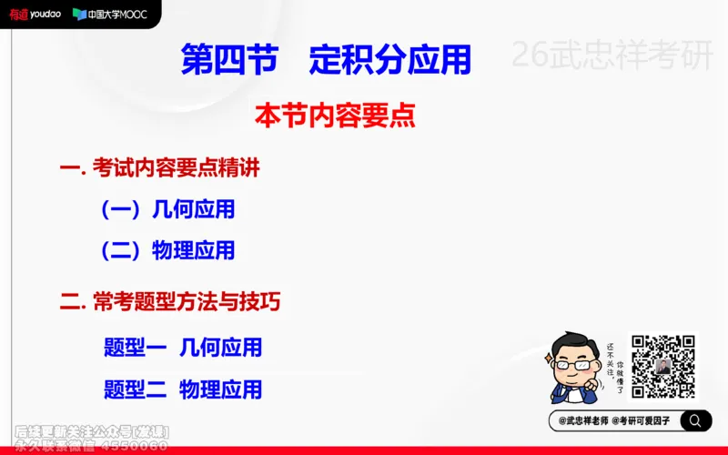 (215)--高数强化13笔记小节_已解密_01.2026考研数学有道武忠祥刘金峰全程班_01.2026考研数学武忠祥刘金峰全程班_00.书籍和讲义_{2}--资料