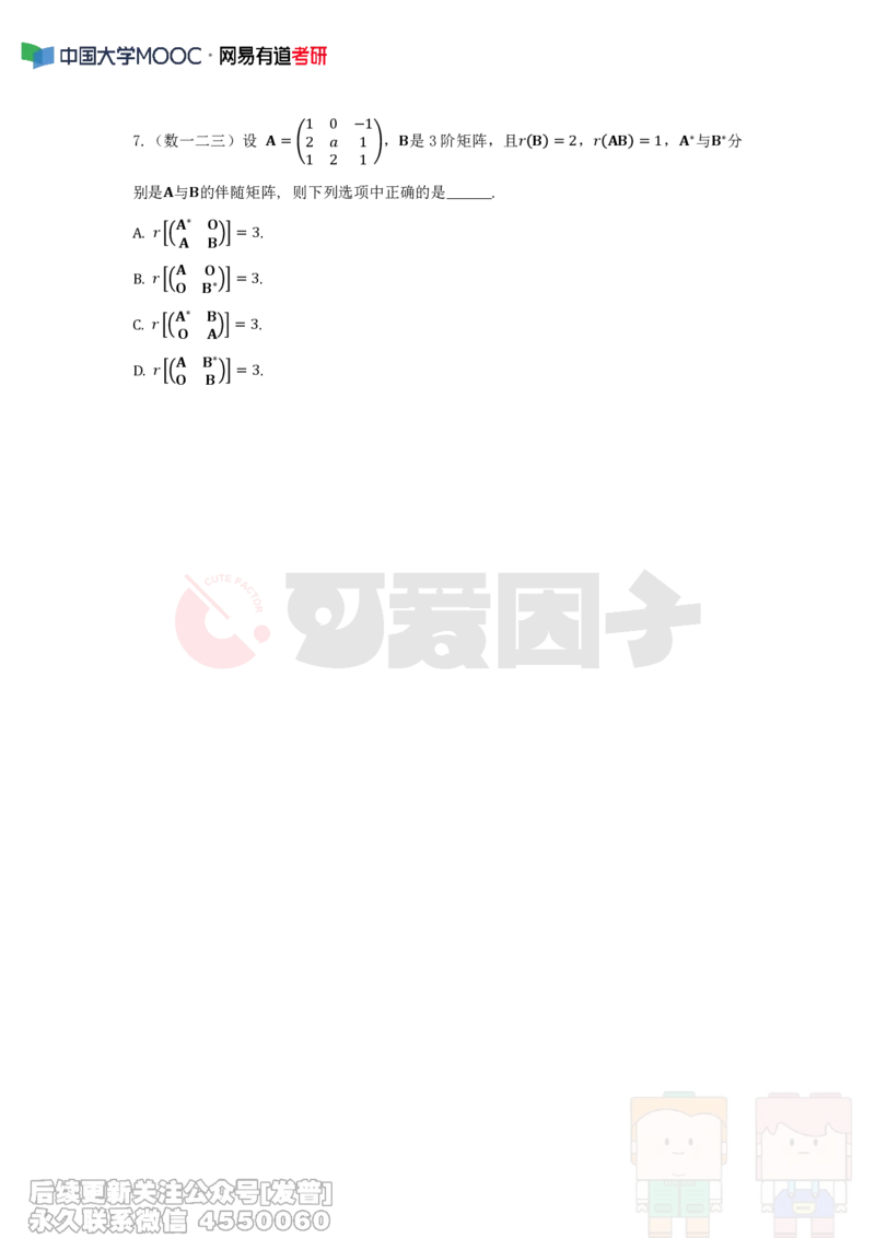 (321)--周周清第二十四周仅题目（8.18-8.24）_01.2026考研数学有道武忠祥刘金峰全程班_01.2026考研数学武忠祥刘金峰全程班_00.书籍和讲义_{2}--资料