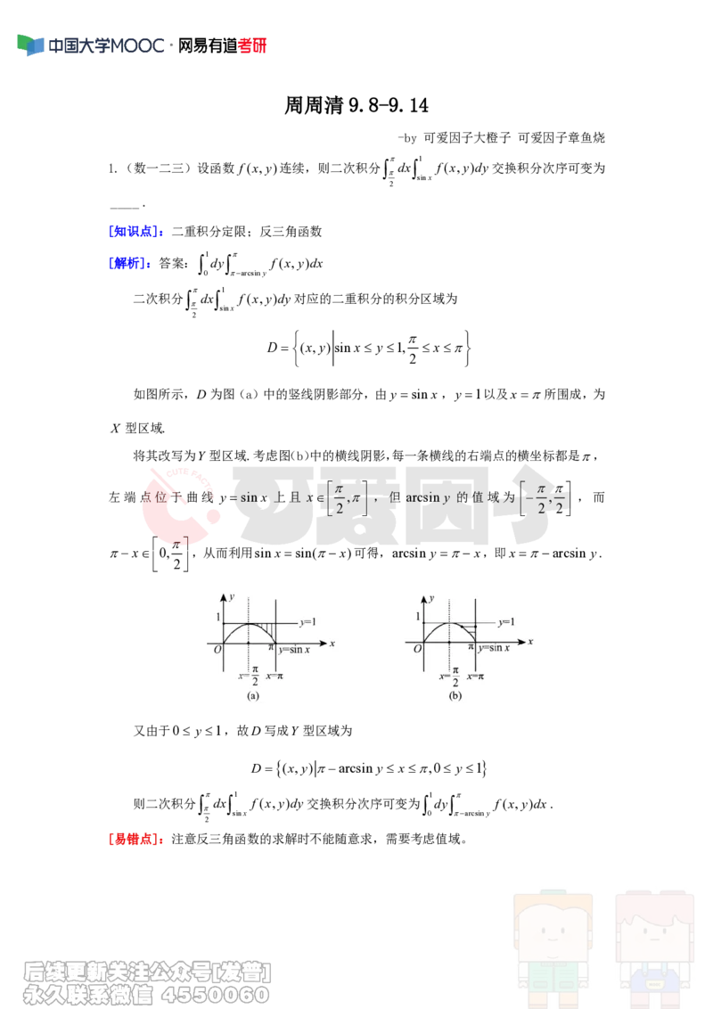 (326)--周周清第二十七周（9.8-9.14）_01.2026考研数学有道武忠祥刘金峰全程班_01.2026考研数学武忠祥刘金峰全程班_00.书籍和讲义_{2}--资料