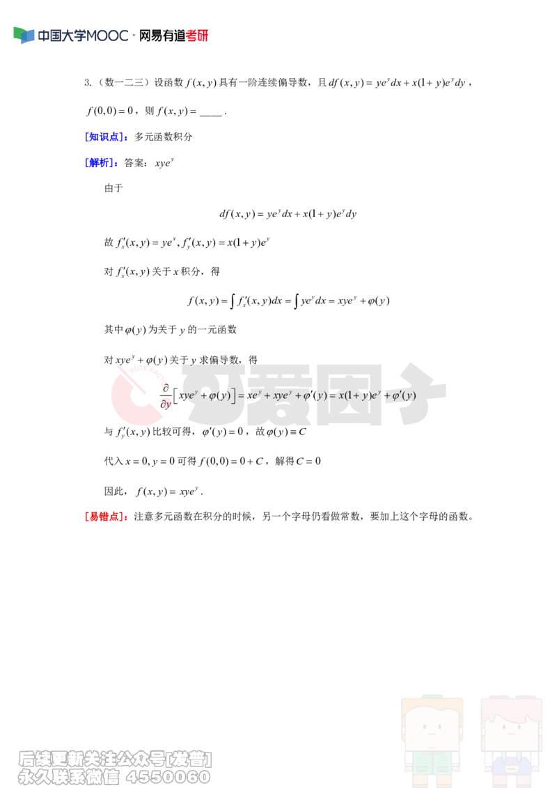(326)--周周清第二十七周（9.8-9.14）_01.2026考研数学有道武忠祥刘金峰全程班_01.2026考研数学武忠祥刘金峰全程班_00.书籍和讲义_{2}--资料