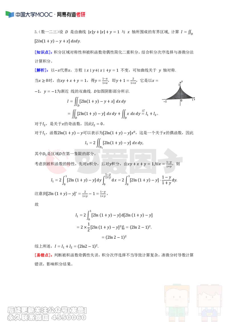 (326)--周周清第二十七周（9.8-9.14）_01.2026考研数学有道武忠祥刘金峰全程班_01.2026考研数学武忠祥刘金峰全程班_00.书籍和讲义_{2}--资料