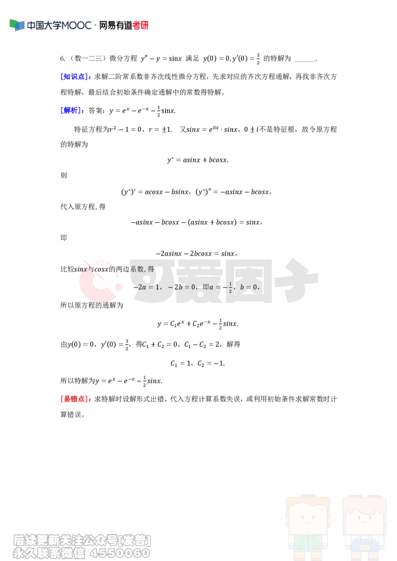 (326)--周周清第二十七周（9.8-9.14）_01.2026考研数学有道武忠祥刘金峰全程班_01.2026考研数学武忠祥刘金峰全程班_00.书籍和讲义_{2}--资料