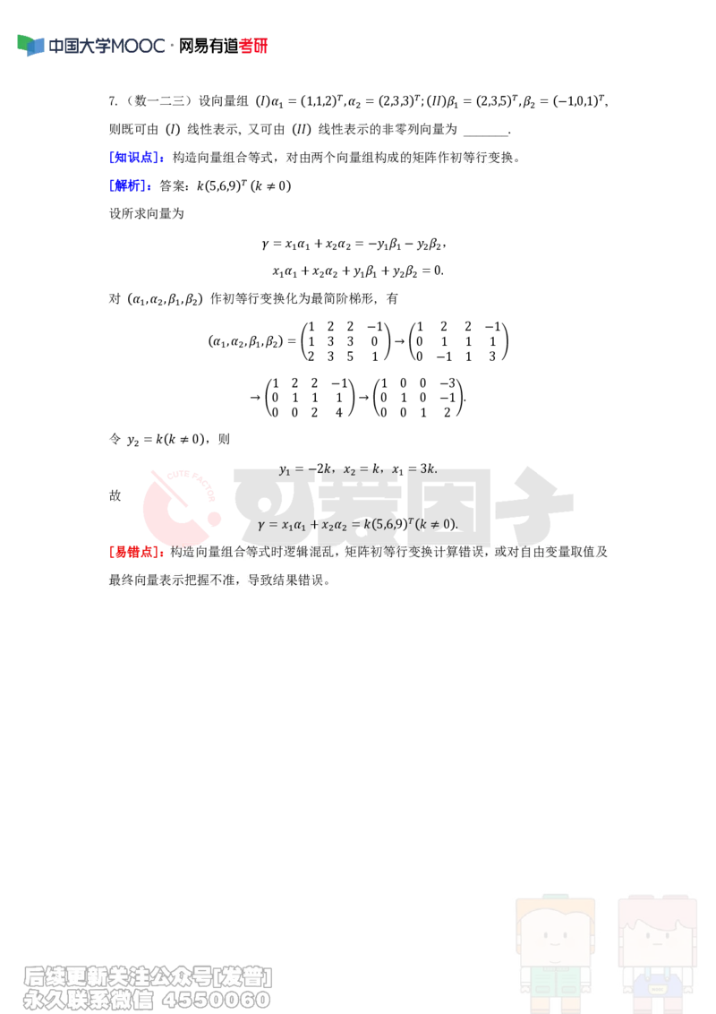 (326)--周周清第二十七周（9.8-9.14）_01.2026考研数学有道武忠祥刘金峰全程班_01.2026考研数学武忠祥刘金峰全程班_00.书籍和讲义_{2}--资料