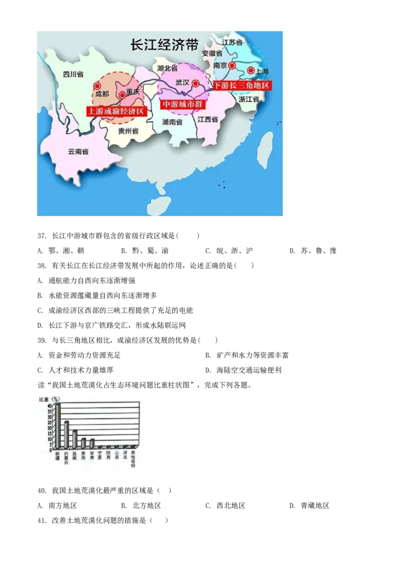 2018年广东省中考地理真题（空白卷）_❤广东中考真题备考2026_9.广东中考地理2008-2025