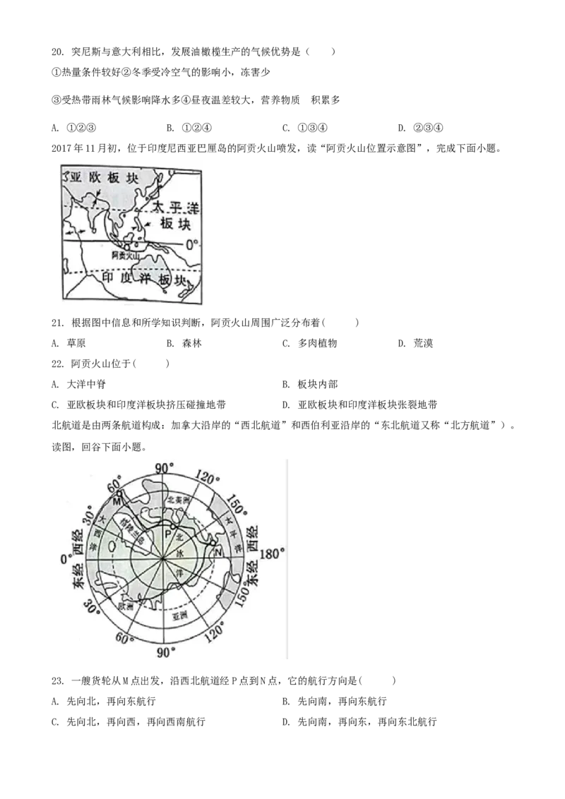 2018年广东省中考地理真题（空白卷）_❤广东中考真题备考2026_9.广东中考地理2008-2025