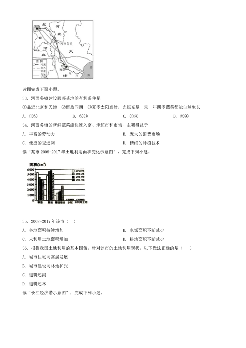 2018年广东省中考地理真题（空白卷）_❤广东中考真题备考2026_9.广东中考地理2008-2025