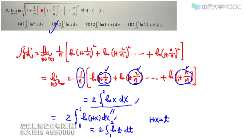 (207)--第三章：一元函数积分学_已解密_01.2026考研数学有道武忠祥刘金峰全程班_01.2026考研数学武忠祥刘金峰全程班_00.书籍和讲义_{3}--全部课件