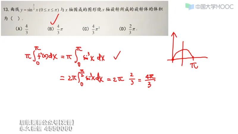 (207)--第三章：一元函数积分学_已解密_01.2026考研数学有道武忠祥刘金峰全程班_01.2026考研数学武忠祥刘金峰全程班_00.书籍和讲义_{3}--全部课件