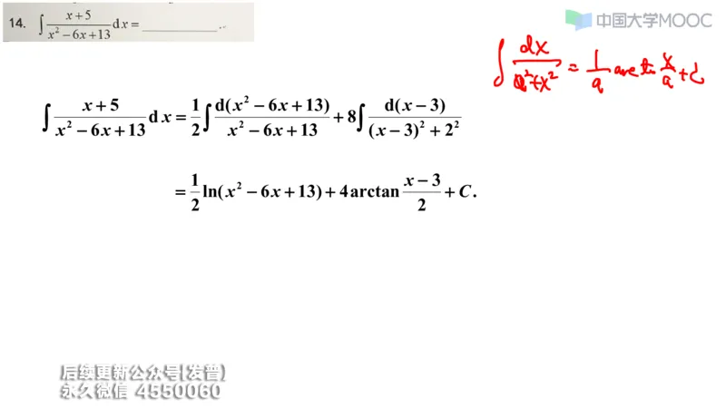 (207)--第三章：一元函数积分学_已解密_01.2026考研数学有道武忠祥刘金峰全程班_01.2026考研数学武忠祥刘金峰全程班_00.书籍和讲义_{3}--全部课件