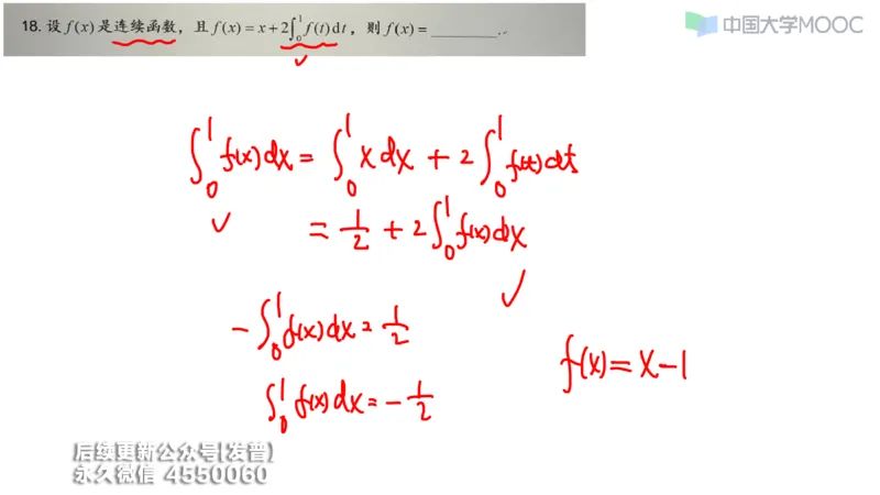 (207)--第三章：一元函数积分学_已解密_01.2026考研数学有道武忠祥刘金峰全程班_01.2026考研数学武忠祥刘金峰全程班_00.书籍和讲义_{3}--全部课件