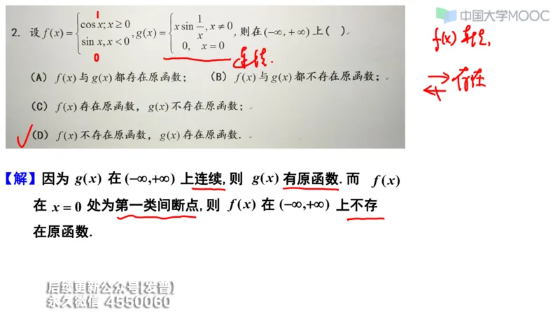 (207)--第三章：一元函数积分学_已解密_01.2026考研数学有道武忠祥刘金峰全程班_01.2026考研数学武忠祥刘金峰全程班_00.书籍和讲义_{3}--全部课件