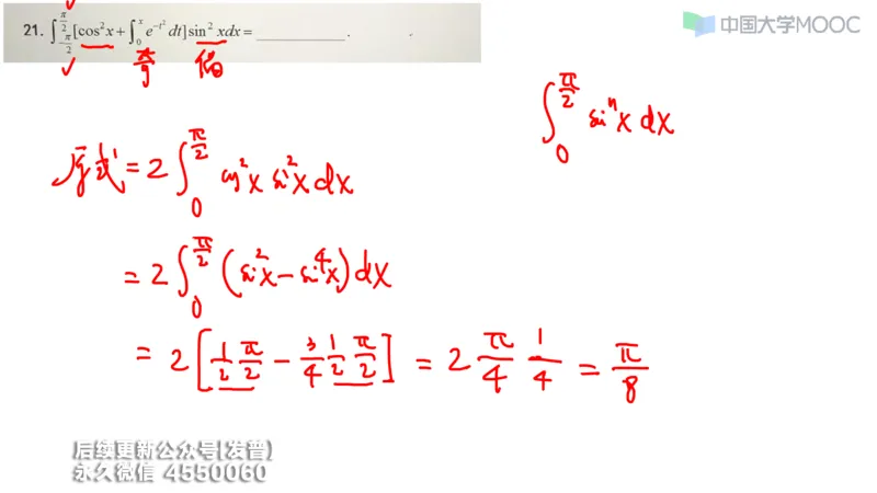 (207)--第三章：一元函数积分学_已解密_01.2026考研数学有道武忠祥刘金峰全程班_01.2026考研数学武忠祥刘金峰全程班_00.书籍和讲义_{3}--全部课件