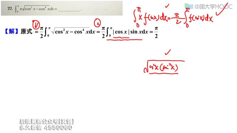(207)--第三章：一元函数积分学_已解密_01.2026考研数学有道武忠祥刘金峰全程班_01.2026考研数学武忠祥刘金峰全程班_00.书籍和讲义_{3}--全部课件