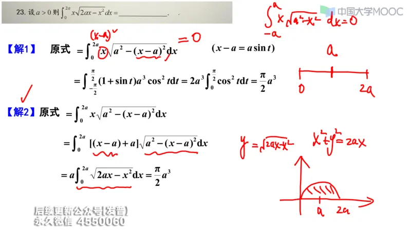 (207)--第三章：一元函数积分学_已解密_01.2026考研数学有道武忠祥刘金峰全程班_01.2026考研数学武忠祥刘金峰全程班_00.书籍和讲义_{3}--全部课件