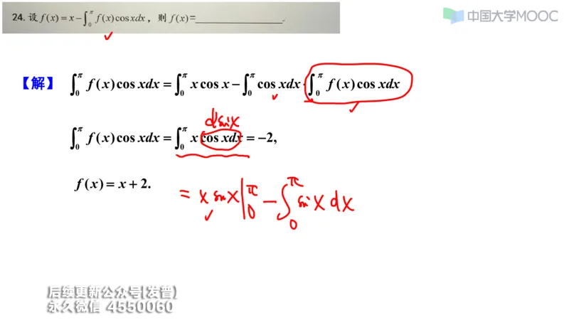 (207)--第三章：一元函数积分学_已解密_01.2026考研数学有道武忠祥刘金峰全程班_01.2026考研数学武忠祥刘金峰全程班_00.书籍和讲义_{3}--全部课件