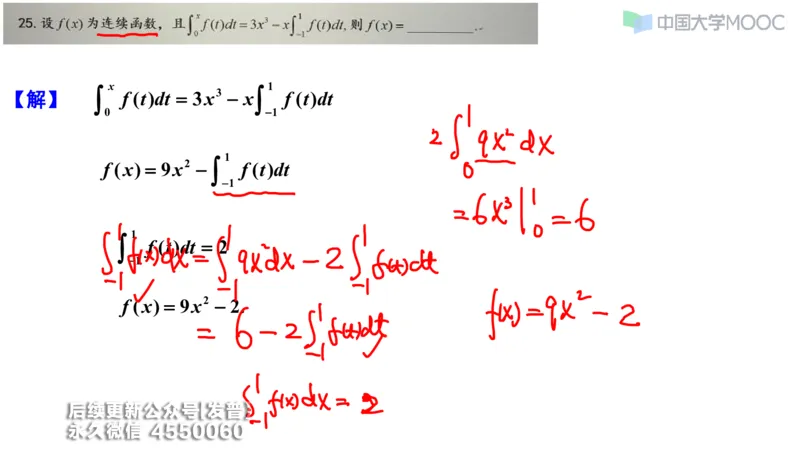 (207)--第三章：一元函数积分学_已解密_01.2026考研数学有道武忠祥刘金峰全程班_01.2026考研数学武忠祥刘金峰全程班_00.书籍和讲义_{3}--全部课件