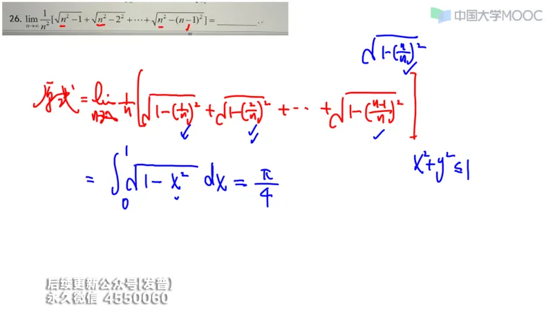 (207)--第三章：一元函数积分学_已解密_01.2026考研数学有道武忠祥刘金峰全程班_01.2026考研数学武忠祥刘金峰全程班_00.书籍和讲义_{3}--全部课件