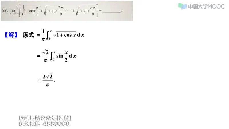 (207)--第三章：一元函数积分学_已解密_01.2026考研数学有道武忠祥刘金峰全程班_01.2026考研数学武忠祥刘金峰全程班_00.书籍和讲义_{3}--全部课件