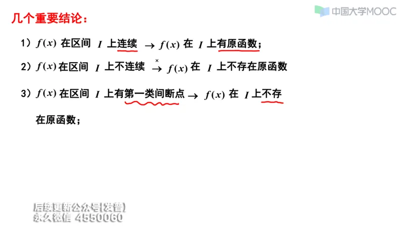 (207)--第三章：一元函数积分学_已解密_01.2026考研数学有道武忠祥刘金峰全程班_01.2026考研数学武忠祥刘金峰全程班_00.书籍和讲义_{3}--全部课件