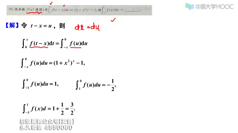 (207)--第三章：一元函数积分学_已解密_01.2026考研数学有道武忠祥刘金峰全程班_01.2026考研数学武忠祥刘金峰全程班_00.书籍和讲义_{3}--全部课件