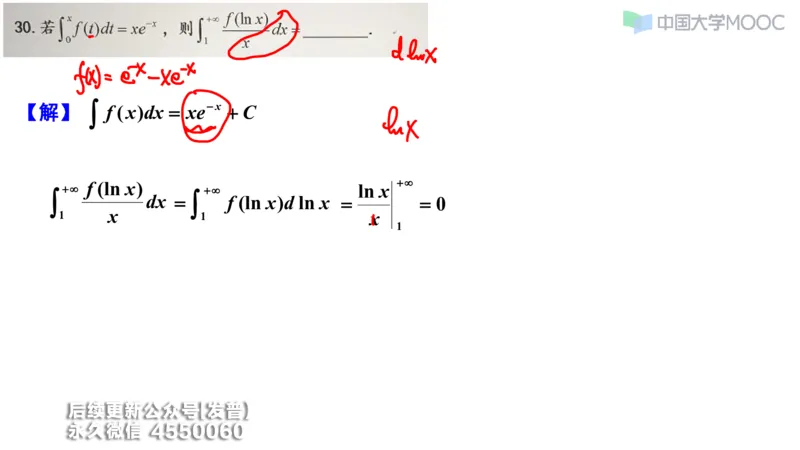 (207)--第三章：一元函数积分学_已解密_01.2026考研数学有道武忠祥刘金峰全程班_01.2026考研数学武忠祥刘金峰全程班_00.书籍和讲义_{3}--全部课件