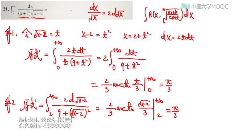 (207)--第三章：一元函数积分学_已解密_01.2026考研数学有道武忠祥刘金峰全程班_01.2026考研数学武忠祥刘金峰全程班_00.书籍和讲义_{3}--全部课件