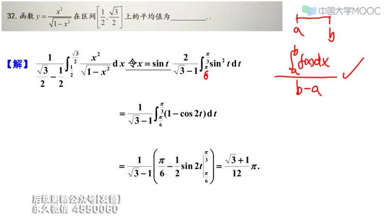 (207)--第三章：一元函数积分学_已解密_01.2026考研数学有道武忠祥刘金峰全程班_01.2026考研数学武忠祥刘金峰全程班_00.书籍和讲义_{3}--全部课件