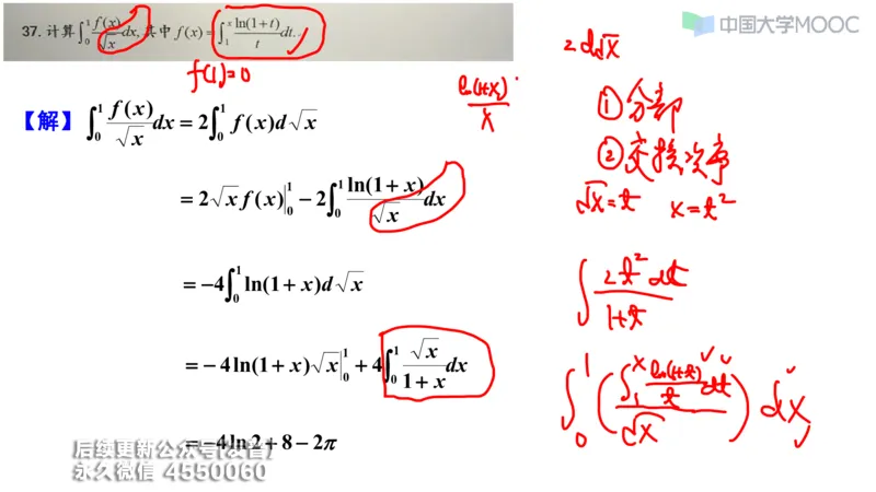 (207)--第三章：一元函数积分学_已解密_01.2026考研数学有道武忠祥刘金峰全程班_01.2026考研数学武忠祥刘金峰全程班_00.书籍和讲义_{3}--全部课件