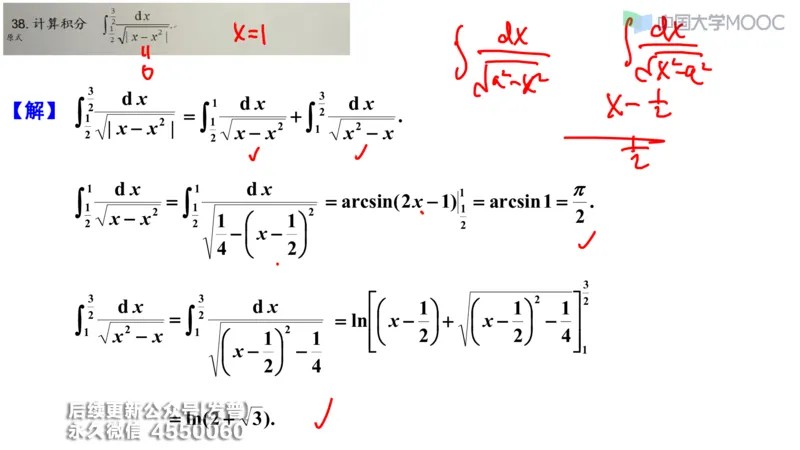 (207)--第三章：一元函数积分学_已解密_01.2026考研数学有道武忠祥刘金峰全程班_01.2026考研数学武忠祥刘金峰全程班_00.书籍和讲义_{3}--全部课件
