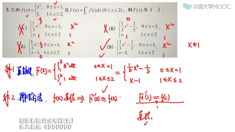 (207)--第三章：一元函数积分学_已解密_01.2026考研数学有道武忠祥刘金峰全程班_01.2026考研数学武忠祥刘金峰全程班_00.书籍和讲义_{3}--全部课件