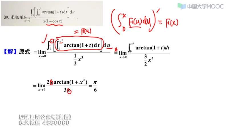 (207)--第三章：一元函数积分学_已解密_01.2026考研数学有道武忠祥刘金峰全程班_01.2026考研数学武忠祥刘金峰全程班_00.书籍和讲义_{3}--全部课件