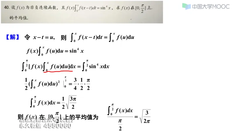 (207)--第三章：一元函数积分学_已解密_01.2026考研数学有道武忠祥刘金峰全程班_01.2026考研数学武忠祥刘金峰全程班_00.书籍和讲义_{3}--全部课件