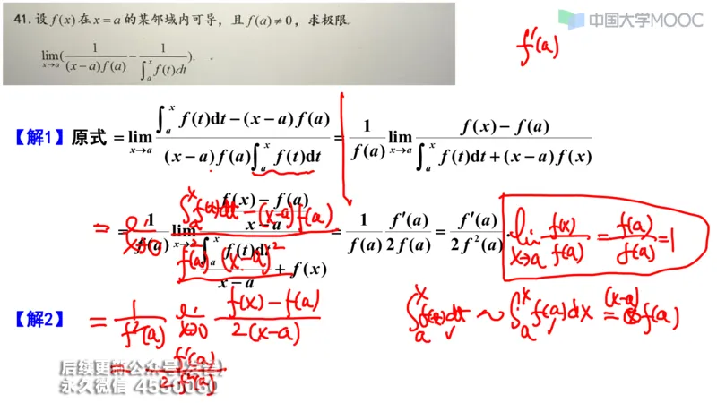 (207)--第三章：一元函数积分学_已解密_01.2026考研数学有道武忠祥刘金峰全程班_01.2026考研数学武忠祥刘金峰全程班_00.书籍和讲义_{3}--全部课件
