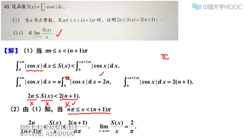 (207)--第三章：一元函数积分学_已解密_01.2026考研数学有道武忠祥刘金峰全程班_01.2026考研数学武忠祥刘金峰全程班_00.书籍和讲义_{3}--全部课件