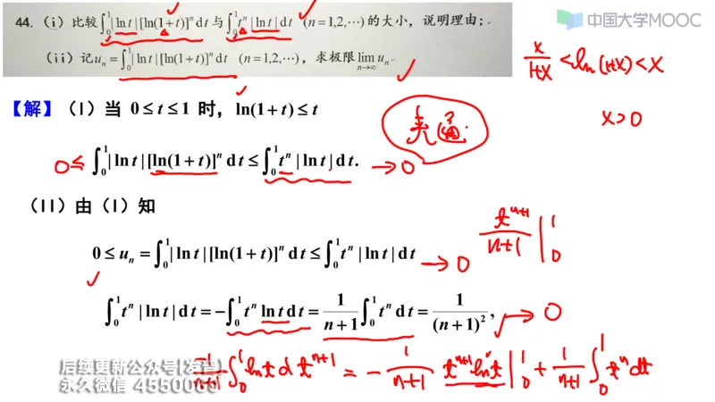 (207)--第三章：一元函数积分学_已解密_01.2026考研数学有道武忠祥刘金峰全程班_01.2026考研数学武忠祥刘金峰全程班_00.书籍和讲义_{3}--全部课件