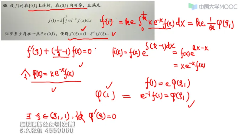 (207)--第三章：一元函数积分学_已解密_01.2026考研数学有道武忠祥刘金峰全程班_01.2026考研数学武忠祥刘金峰全程班_00.书籍和讲义_{3}--全部课件