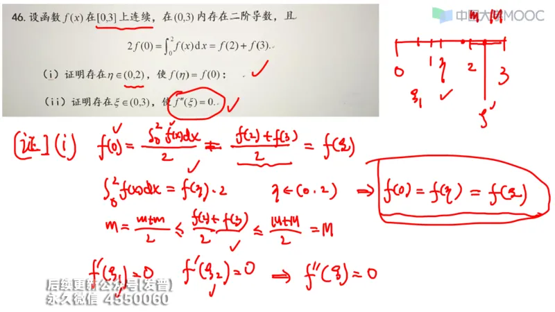 (207)--第三章：一元函数积分学_已解密_01.2026考研数学有道武忠祥刘金峰全程班_01.2026考研数学武忠祥刘金峰全程班_00.书籍和讲义_{3}--全部课件