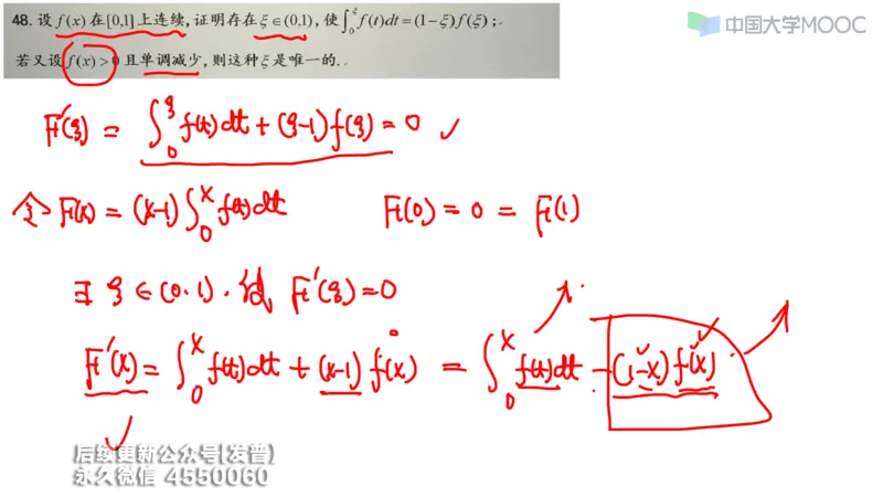 (207)--第三章：一元函数积分学_已解密_01.2026考研数学有道武忠祥刘金峰全程班_01.2026考研数学武忠祥刘金峰全程班_00.书籍和讲义_{3}--全部课件