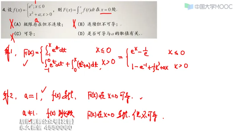 (207)--第三章：一元函数积分学_已解密_01.2026考研数学有道武忠祥刘金峰全程班_01.2026考研数学武忠祥刘金峰全程班_00.书籍和讲义_{3}--全部课件