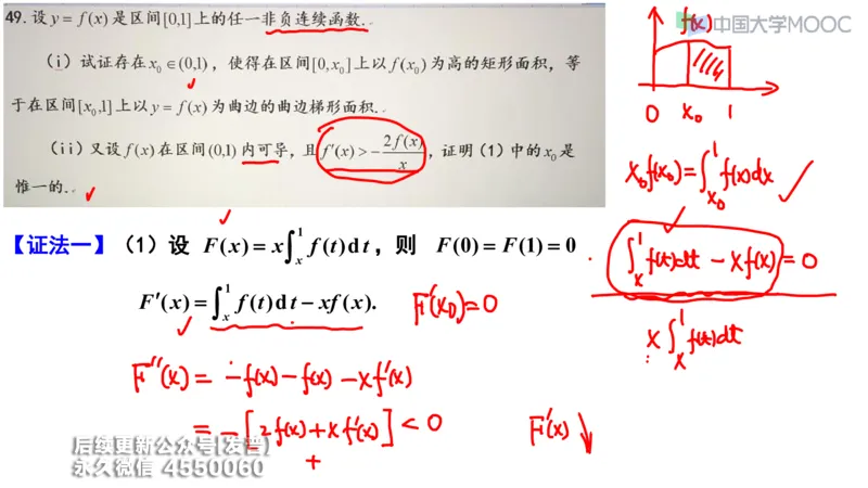(207)--第三章：一元函数积分学_已解密_01.2026考研数学有道武忠祥刘金峰全程班_01.2026考研数学武忠祥刘金峰全程班_00.书籍和讲义_{3}--全部课件