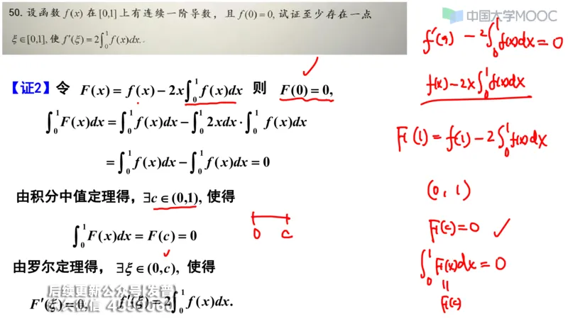 (207)--第三章：一元函数积分学_已解密_01.2026考研数学有道武忠祥刘金峰全程班_01.2026考研数学武忠祥刘金峰全程班_00.书籍和讲义_{3}--全部课件