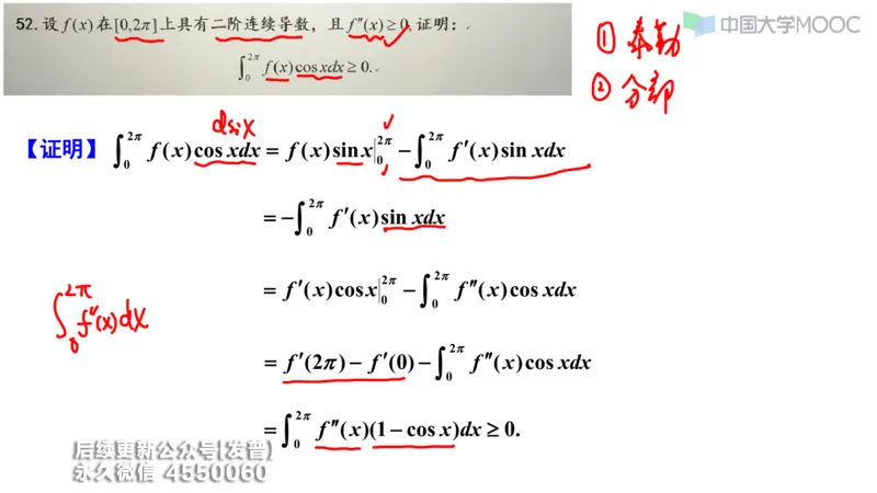 (207)--第三章：一元函数积分学_已解密_01.2026考研数学有道武忠祥刘金峰全程班_01.2026考研数学武忠祥刘金峰全程班_00.书籍和讲义_{3}--全部课件